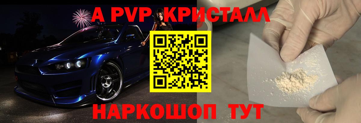 Alpha PVP  Вход с VPN  Alpha-PVP крисы CK  Сальск  APVP Crystall 