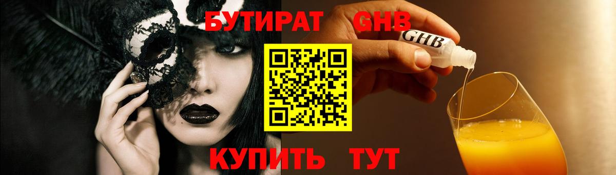 Сальск  Бутират BDO 33%  Бутират  Вход с VPN 