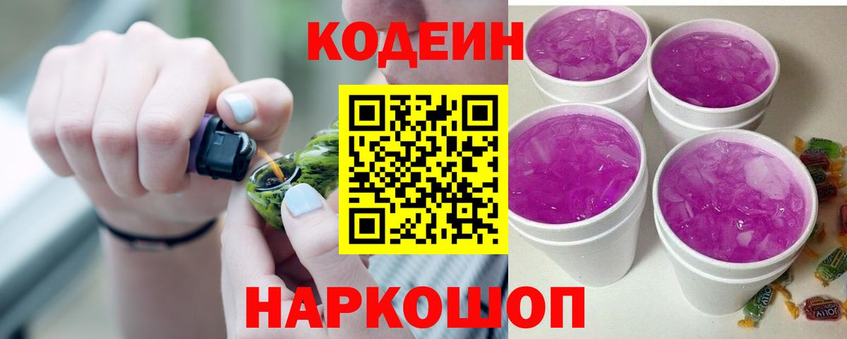 Codein Purple Drank Сальск