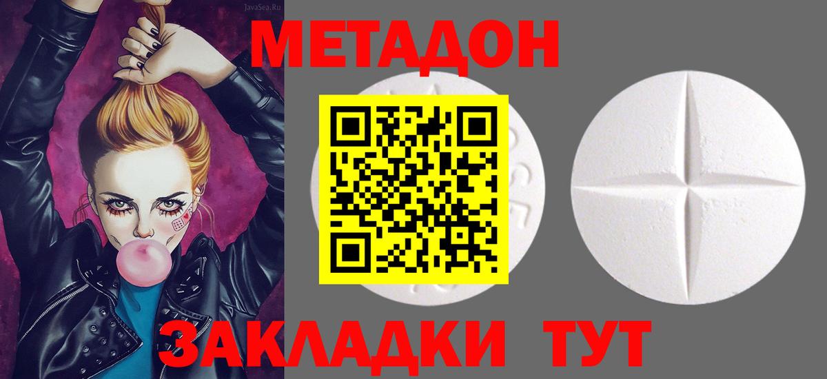 Метадон methadone  МЕТАДОН кристалл  Вход с VPN  Сальск 